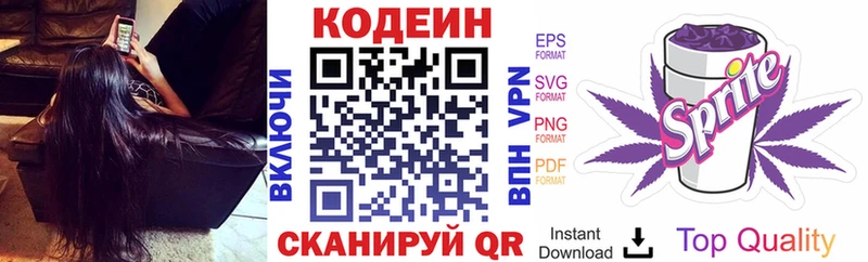 Кодеин напиток Lean (лин)  Кореновск 